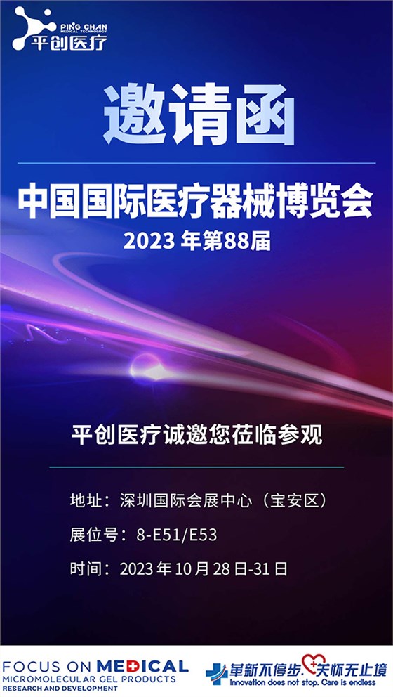 2023深圳展會(huì)邀請(qǐng)函