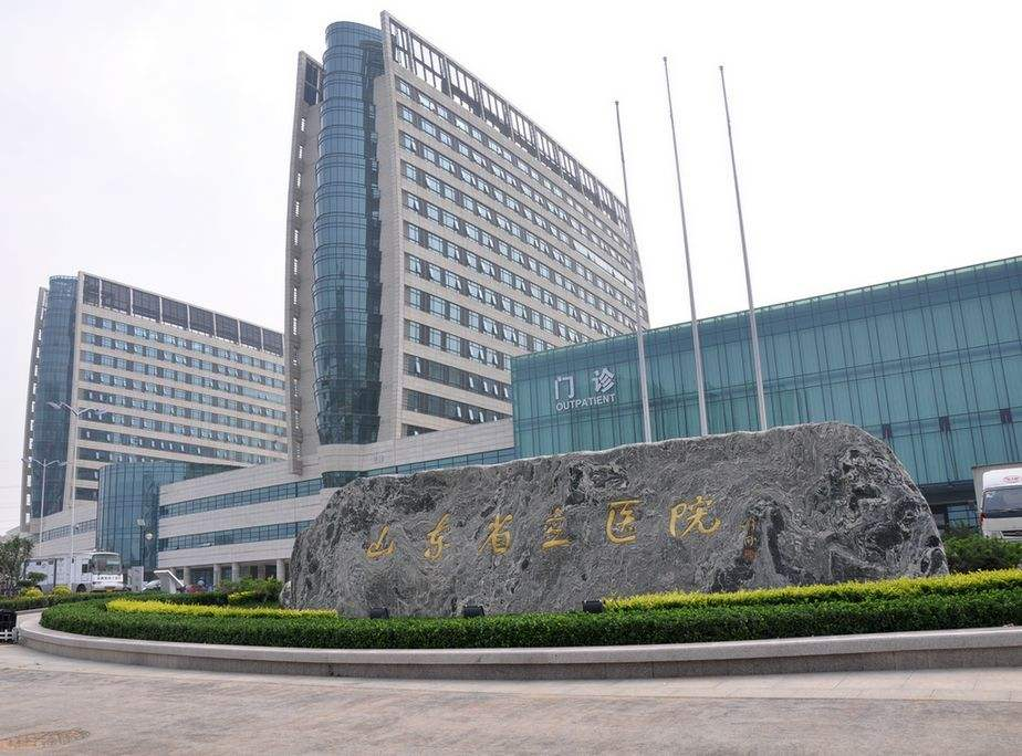 山東省立醫院