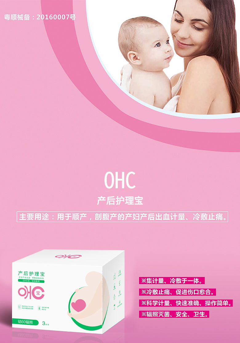 OHC產(chǎn)后護(hù)理寶詳情01